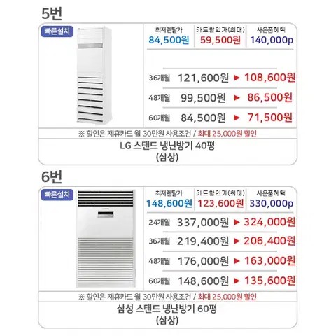 사은품증정 lg 삼성 캐리어 냉난방기 천장형냉난방기 업소용 렌탈