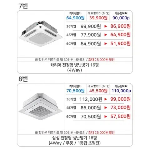 사은품증정 lg 삼성 캐리어 냉난방기 천장형냉난방기 업소용 렌탈