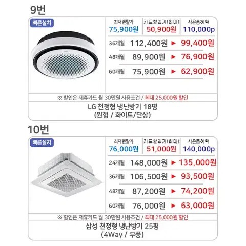 사은품증정 lg 삼성 캐리어 냉난방기 천장형냉난방기 업소용 렌탈