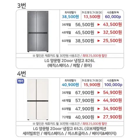 사은품증정 lg 삼성 양문형냉장고 2도어 3도어 4도어 얼음정수기 렌탈