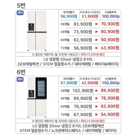 사은품증정 lg 삼성 양문형냉장고 2도어 3도어 4도어 얼음정수기 렌탈