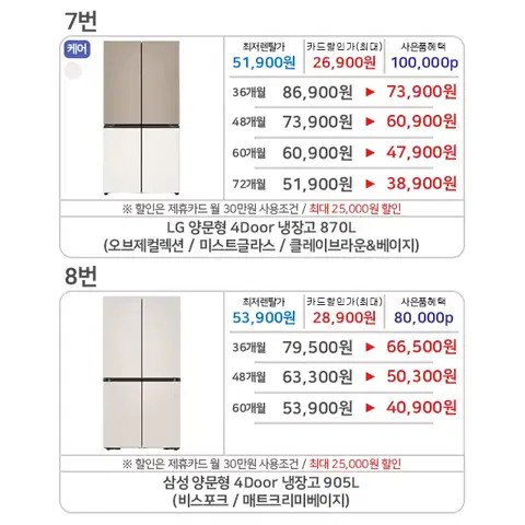 사은품증정 lg 삼성 양문형냉장고 2도어 3도어 4도어 얼음정수기 렌탈