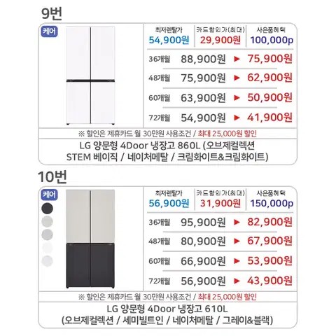 사은품증정 lg 삼성 양문형냉장고 2도어 3도어 4도어 얼음정수기 렌탈