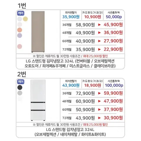 사은품지급 lg 삼성 김치냉장고 3도어 4도어 오브제컬렉션 케어 렌탈