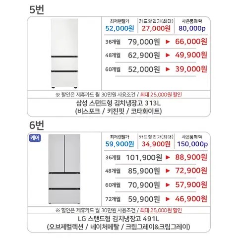 사은품지급 lg 삼성 김치냉장고 3도어 4도어 오브제컬렉션 케어 렌탈