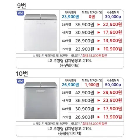 사은품지급 lg 삼성 김치냉장고 3도어 4도어 오브제컬렉션 케어 렌탈