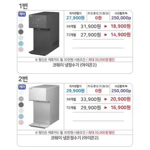 사은품지급 코웨이 LG 현대큐밍 정수기 얼음정수기 케어 렌탈