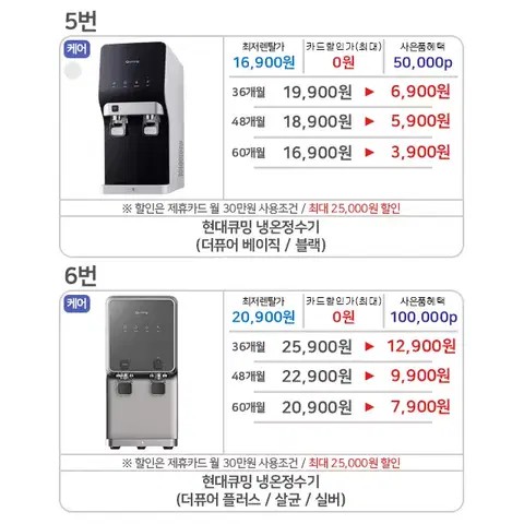 사은품지급 코웨이 LG 현대큐밍 정수기 얼음정수기 케어 렌탈