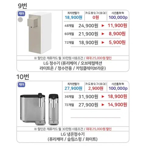 사은품지급 코웨이 LG 현대큐밍 정수기 얼음정수기 케어 렌탈