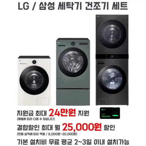 사은품증정 lg 삼성 드럼세탁기 건조기 워시타워 세탁기건조기세트 케어렌탈