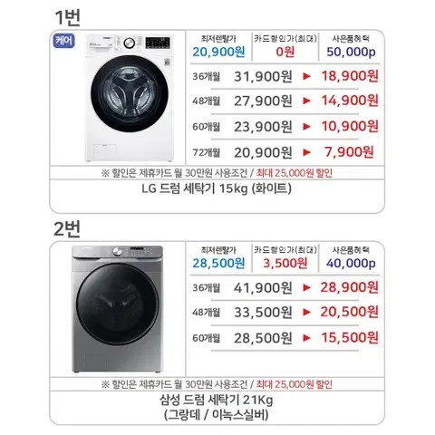 사은품증정 lg 삼성 드럼세탁기 건조기 워시타워 세탁기건조기세트 케어렌탈