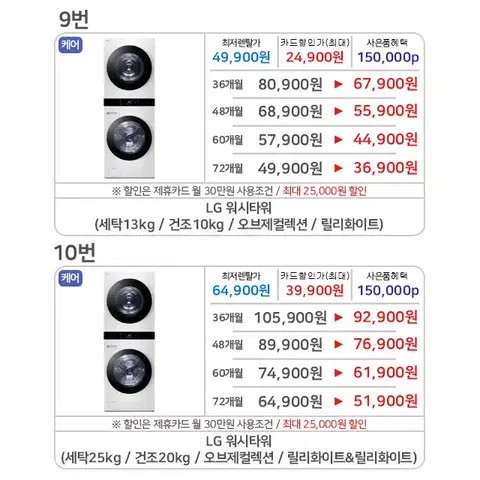 사은품증정 lg 삼성 드럼세탁기 건조기 워시타워 세탁기건조기세트 케어렌탈