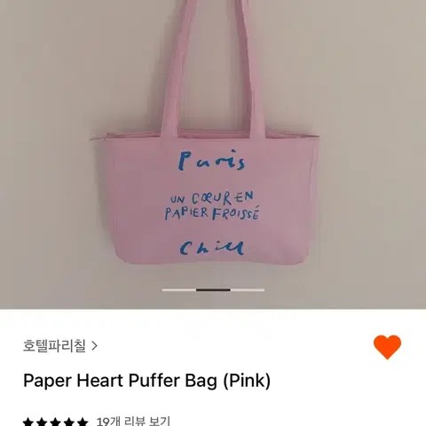 (새상품) 호텔파리칠 Paper Heart Puffer Bag (Pink