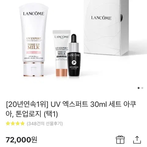 [새상품] 랑콤 UV 톤업 선크림 30ml 세트