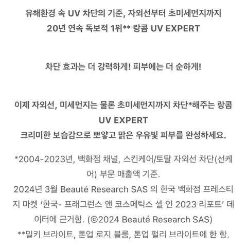 [새상품] 랑콤 UV 톤업 선크림 30ml 세트