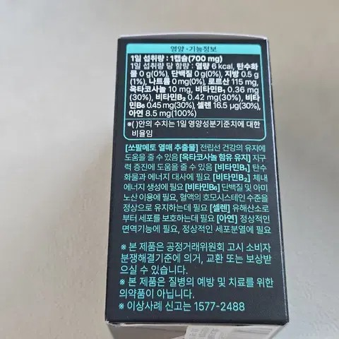 (건강기능식품)노밸랩스 쏘팔메토 영양제