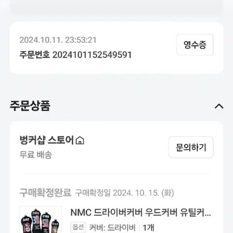 nmc 드라이버 커버