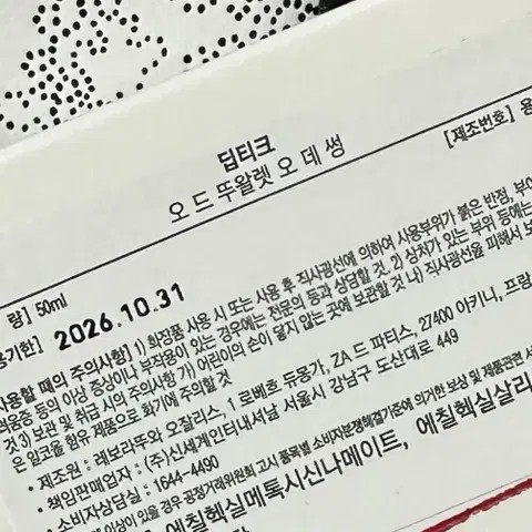 (새상품, 국문택) 딥디크 오데썽 오드뚜왈렛 향수 50ml 백화점 향수