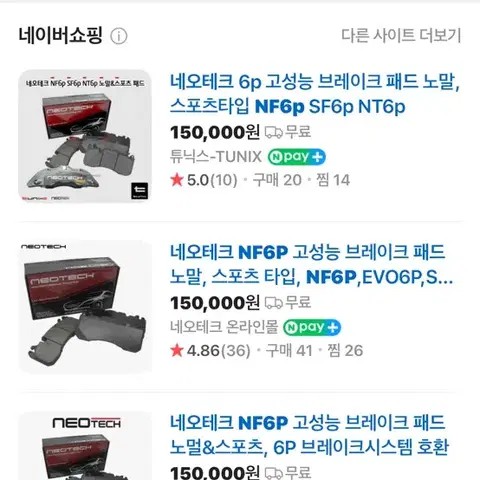 네오테크 6p패드 새상품