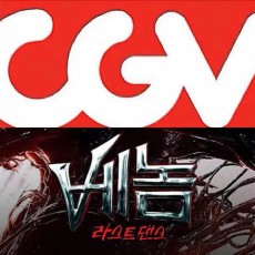 [1-5매]CGV 베놈2 예매 영화 베놈라스트댄스컴포트관리클라이너