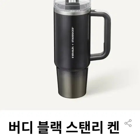 스타벅스 버디블랙 스탠리 켄처 887ml