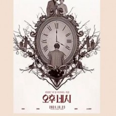 오후네시 런칭 포스터 cgv 특전 굿즈