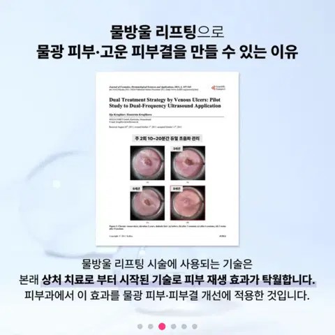 글로우엠 물방울 리프팅 디바이스 (부스터젤 3개 증정)